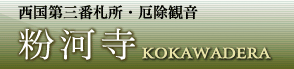 Kokawa dera