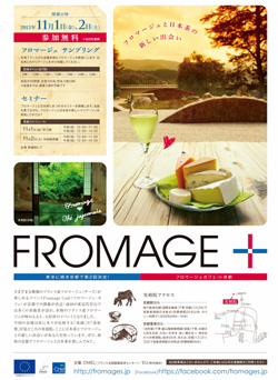 Fromage Cafe（フロマージュ・カフェ）