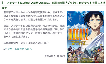 映画「BUDDHA2 手塚治虫のブッダ－終わりなき旅－」のチケットが当たる
