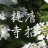 20120426-2.jpg 20120426-2.jpg