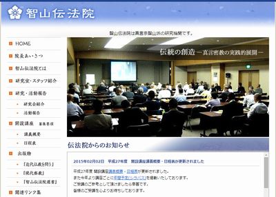 智山伝法院　平成27年度開設講座