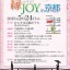 縁JOY IN 京都～ベストバートナーみぃつけた♪～