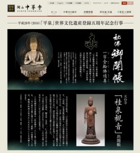 「平泉」世界文化遺産登録五周年記念行事