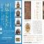 湖都大津の仏像と神像