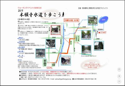 本願寺水道を歩こう2019