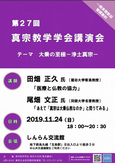 第27回真宗教学学会