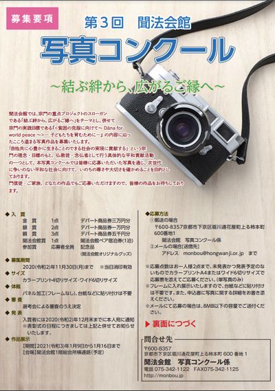 、第3回聞法会館写真コンクール