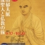 日蓮聖人と仏教の旅