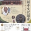 興福寺文化講座