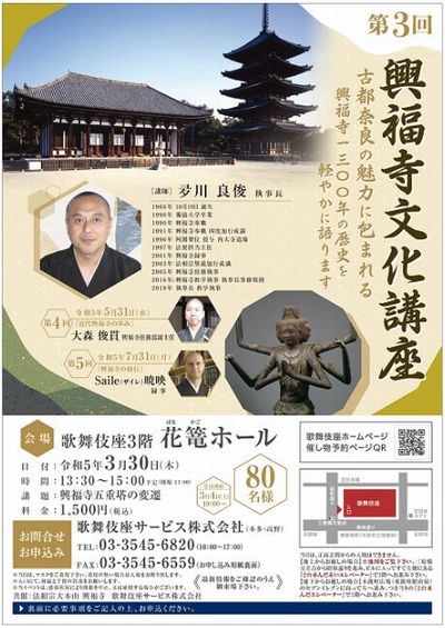 第3回 興福寺文化講座