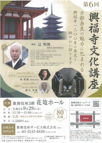 第6回興福寺文化講座