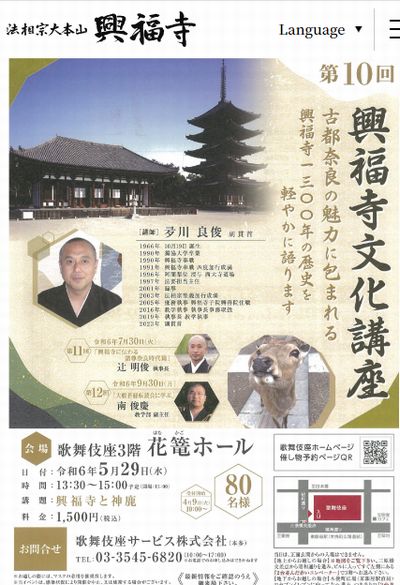 第10回興福寺文化講座