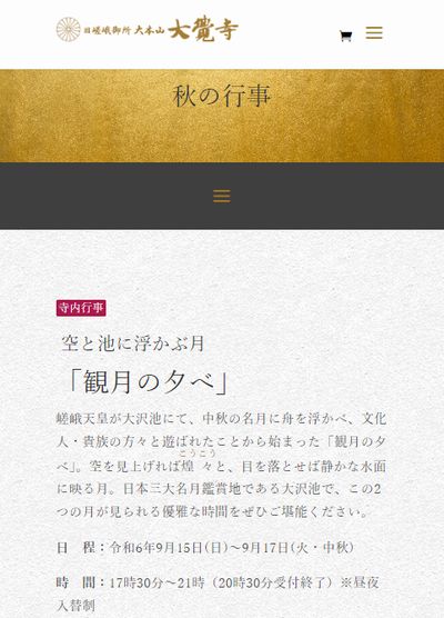 令和6年「秋の行事」