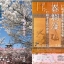 仁和寺花まつり名宝展