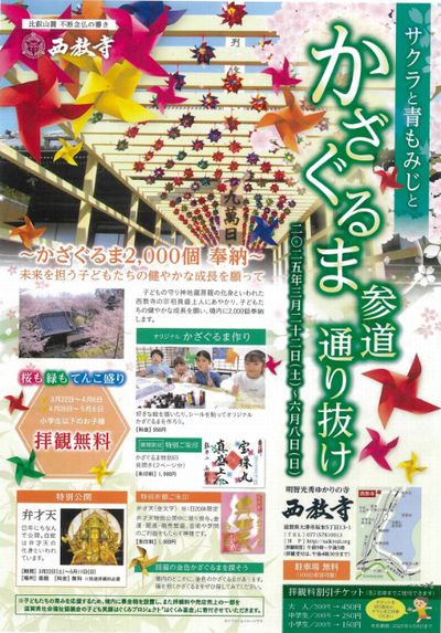かざぐるま参道通り抜け