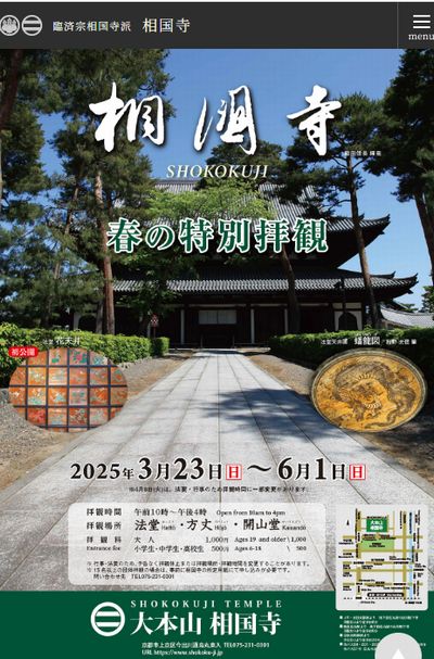 相国寺春の特別拝観