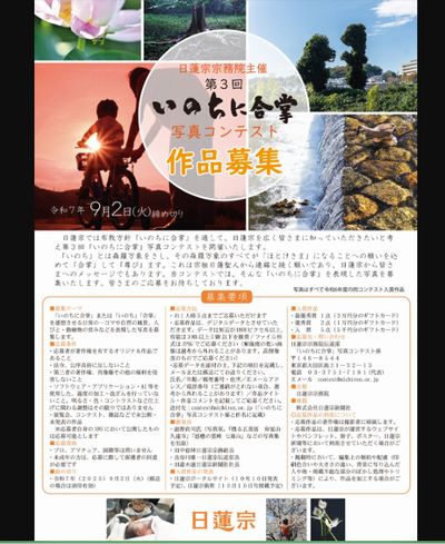第3回「いのちに合掌」