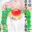 第9回花まつりデザイン