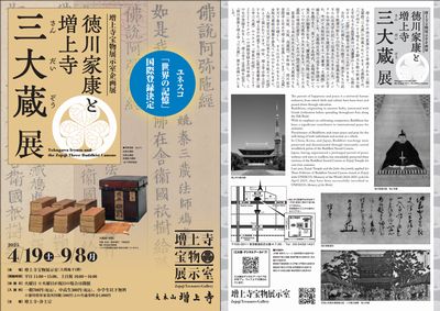 増上寺三大蔵