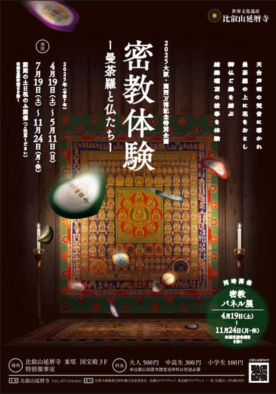 曼荼羅と仏たち