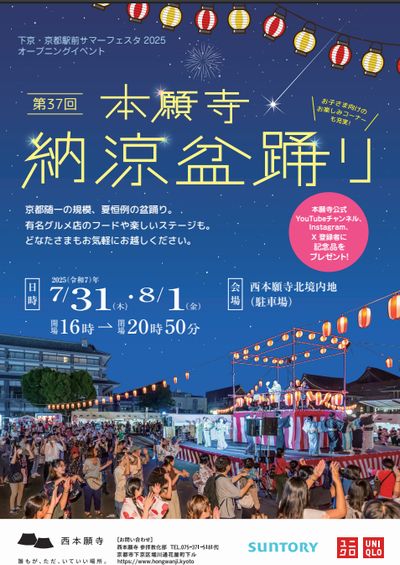第37回本願寺納涼盆踊り