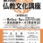 専修寺第99回 仏教文化講座
