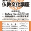 専修寺第99回 仏教文化講座
