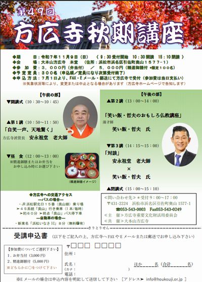 第49回方広寺秋期講座