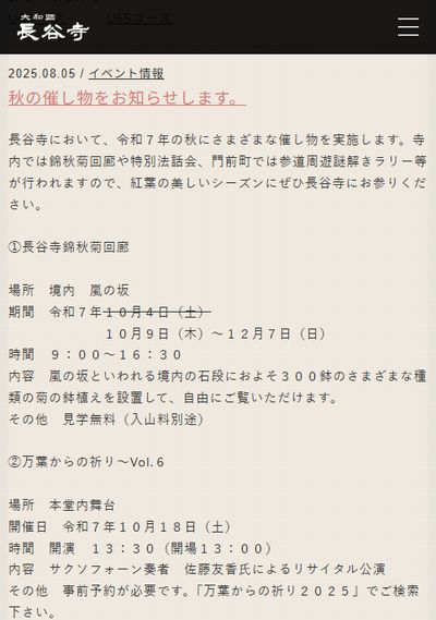 長谷寺秋の催し物