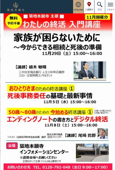 築地本願寺わたしの終活入門講座