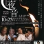 須磨夜音2025
