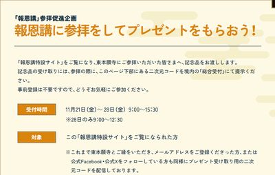 報恩講に参拝をしてプレゼント