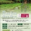 雲幽園見学
