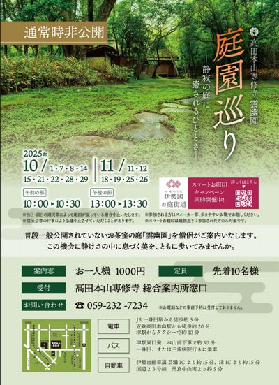 雲幽園見学