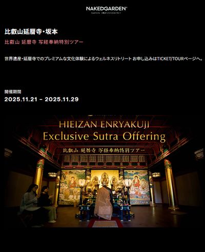 比叡山写経奉納特別ツアー