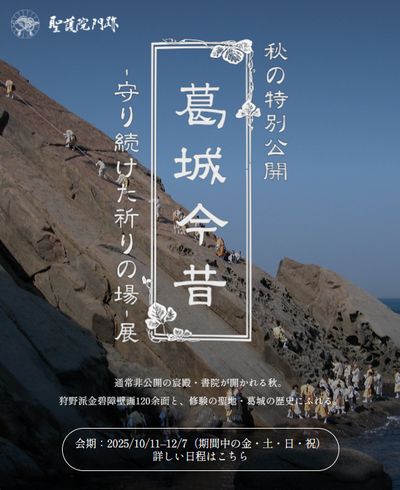 葛城今昔