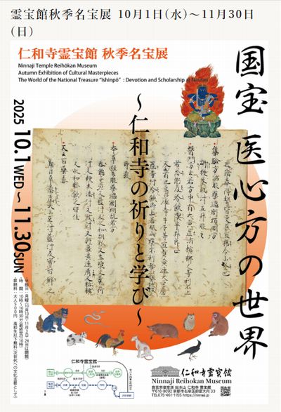 仁和寺の祈りと学び