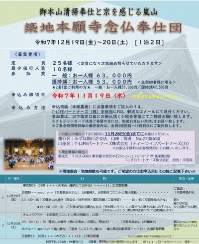 築地本願寺念仏奉仕団