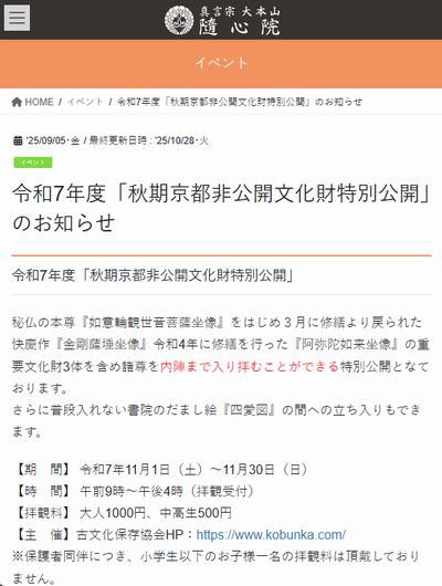 隨心院非公開文化財