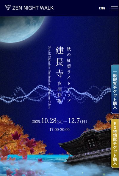 建長寺夜間拝観