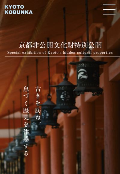 第61回京都非公開文化財特別公開