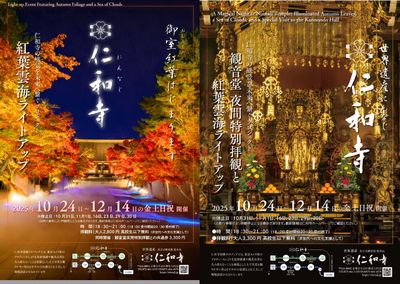 仁和寺ライトアップ