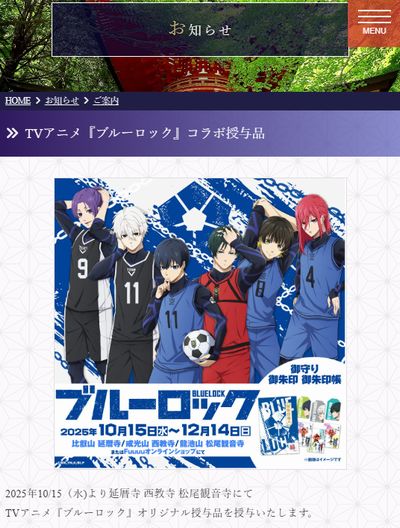 「ブルーロック」コラボ授与品