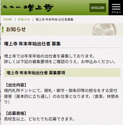 年末年始出仕者