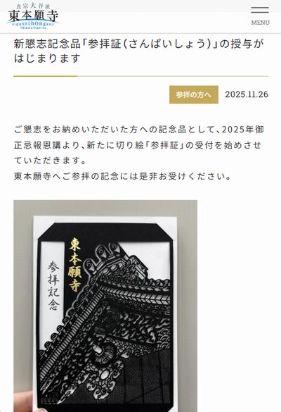 参拝新懇志記念品