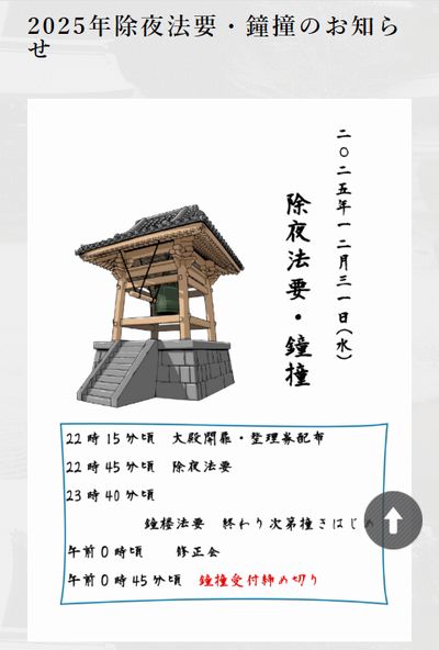百萬遍知恩寺除夜の鐘2025