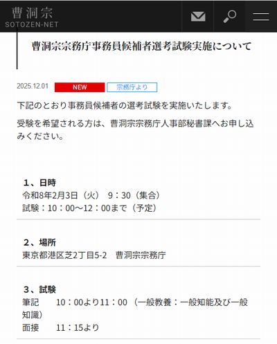 曹洞宗宗務庁事務員