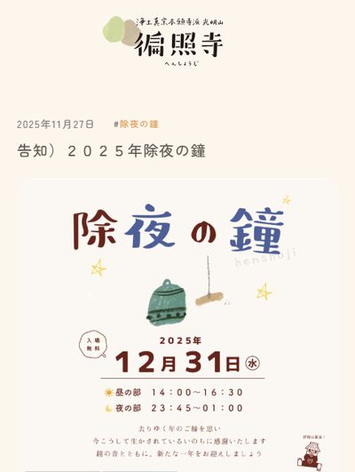2025徧照寺除夜Nの鐘