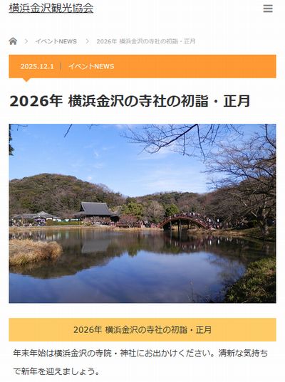 横浜金沢の除夜の鐘