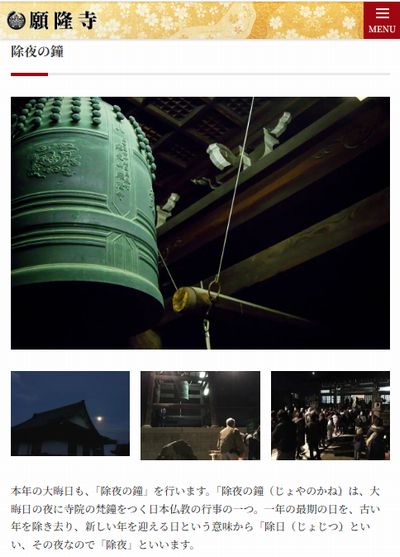 願隆寺除夜の鐘